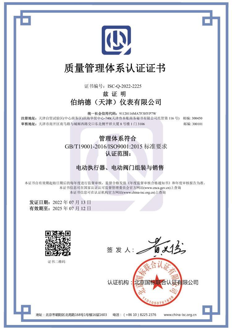 ISC-Q-2022-2225-20220713180941Q中文證書_00.jpg